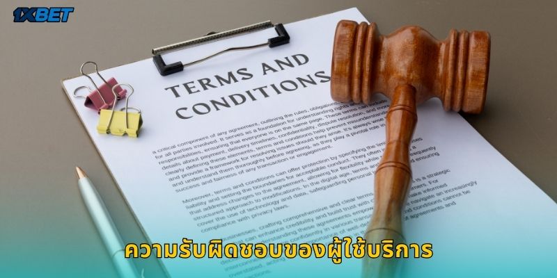 ความรับผิดชอบของผู้ใช้บริการ