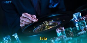 ไฮโล 1xbet เล่นเกมลูกเต้าออนไลน์สุดมันส์ทุกเวลา