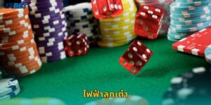 ไฟฟ้าลูกเต๋า 1xbet เกมลูกเต๋าไฟฟ้าแห่งอนาคต